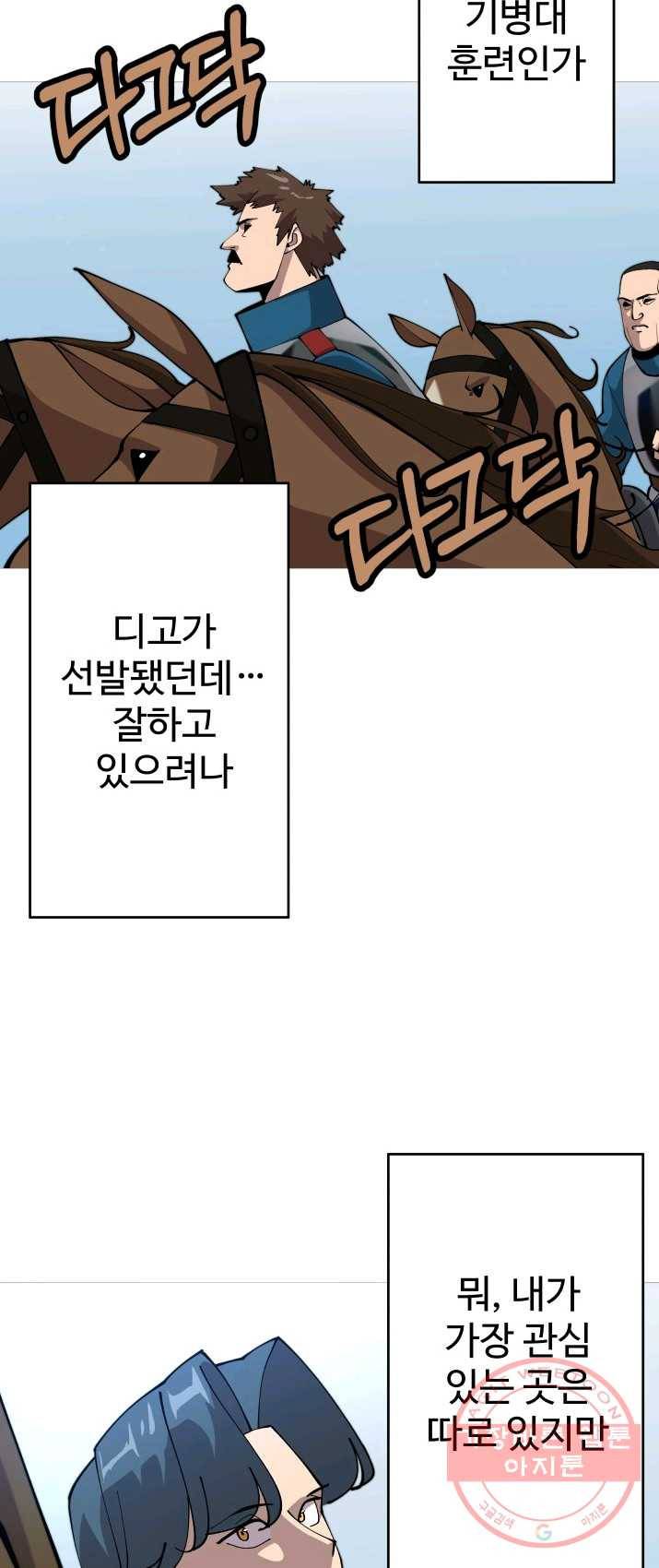 말단 병사에서 군주까지 22화 3