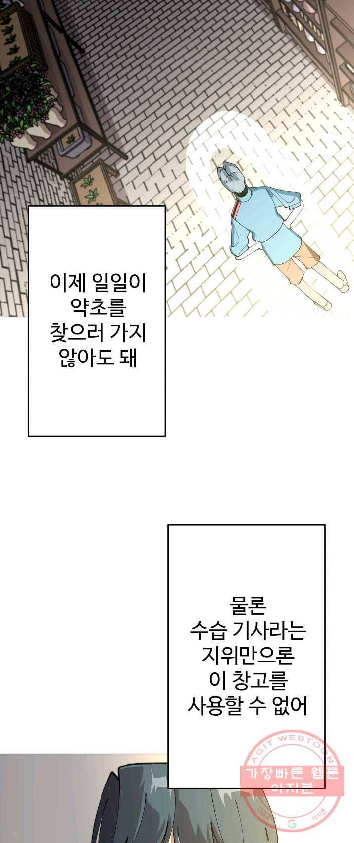 말단 병사에서 군주까지 22화 5