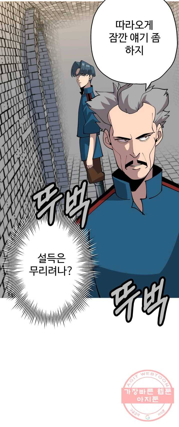 말단 병사에서 군주까지 22화 9