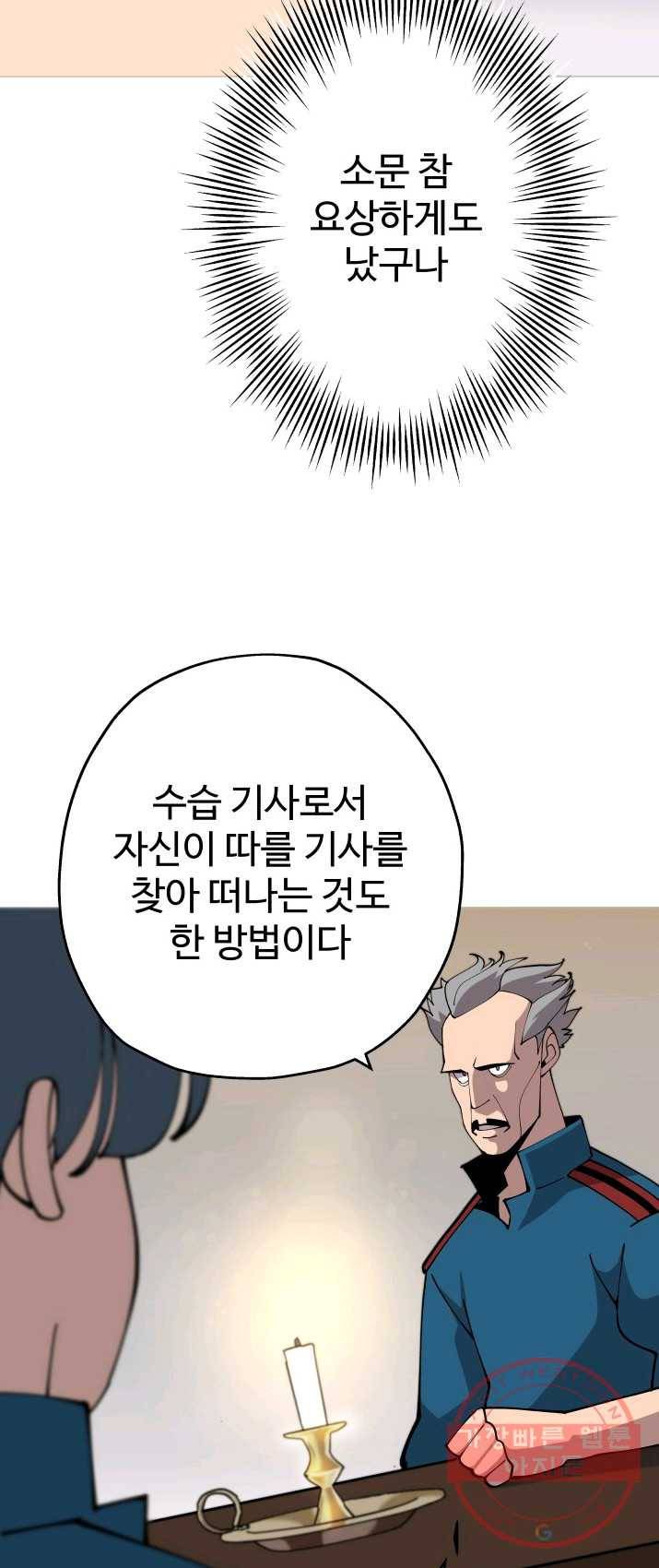 말단 병사에서 군주까지 22화 12