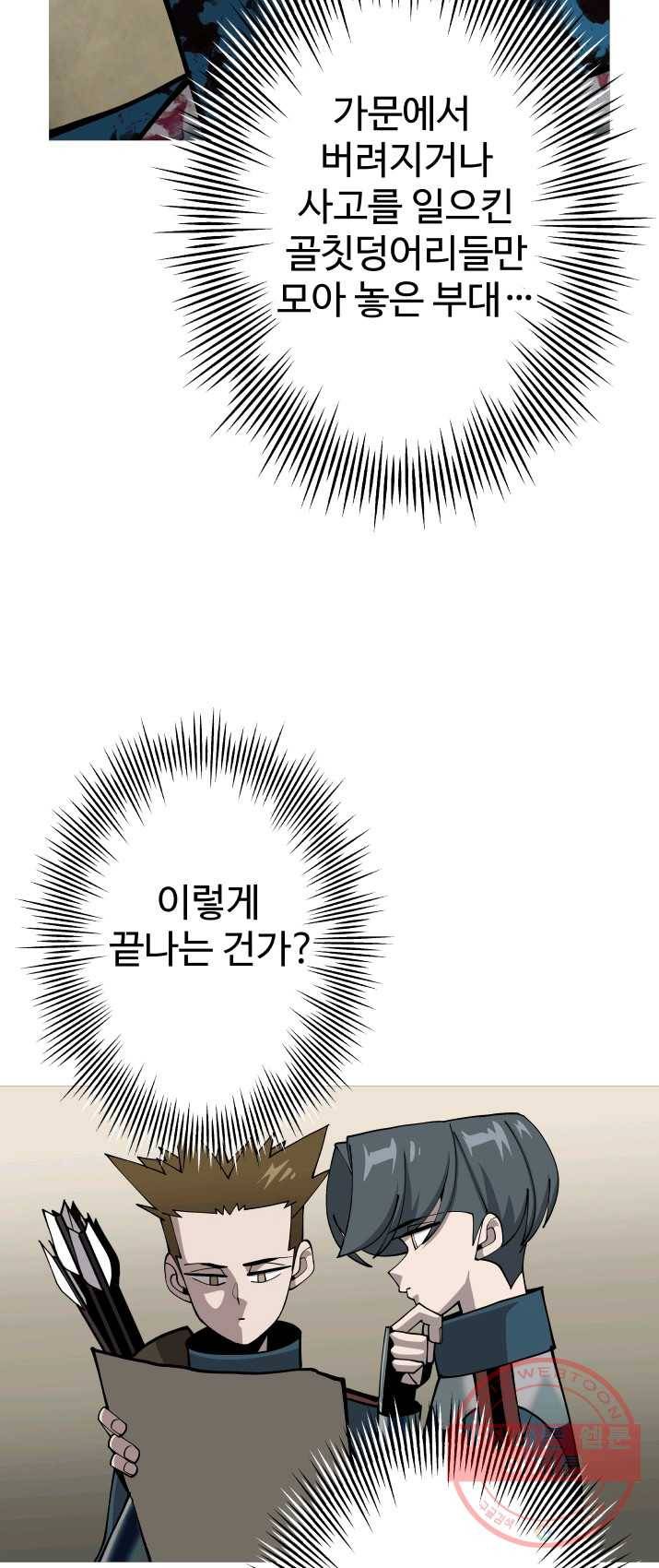 말단 병사에서 군주까지 39화 7