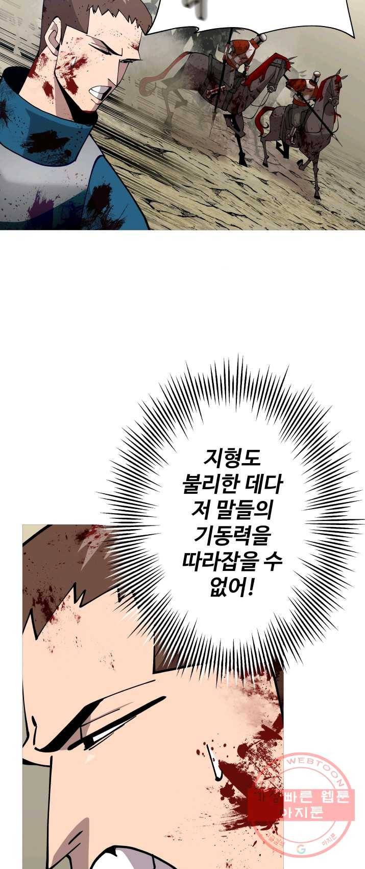 말단 병사에서 군주까지 39화 9