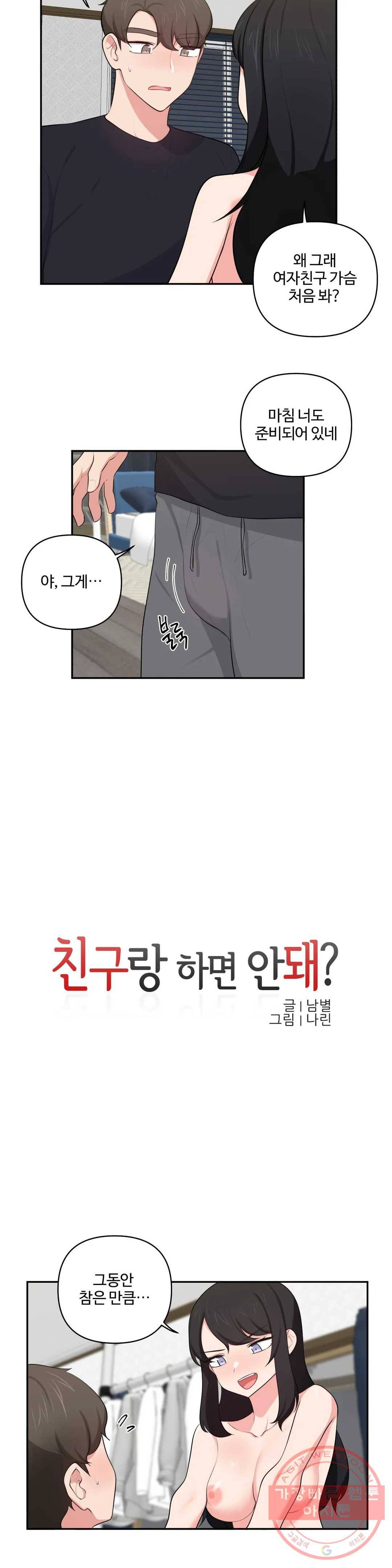 친구랑 하면 안돼 39화 2