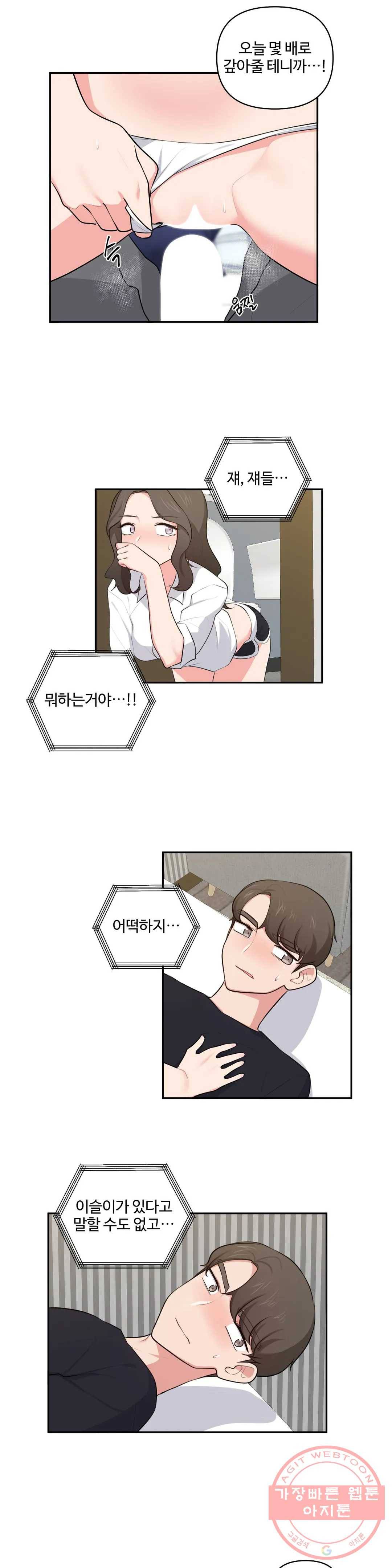 친구랑 하면 안돼 39화 3