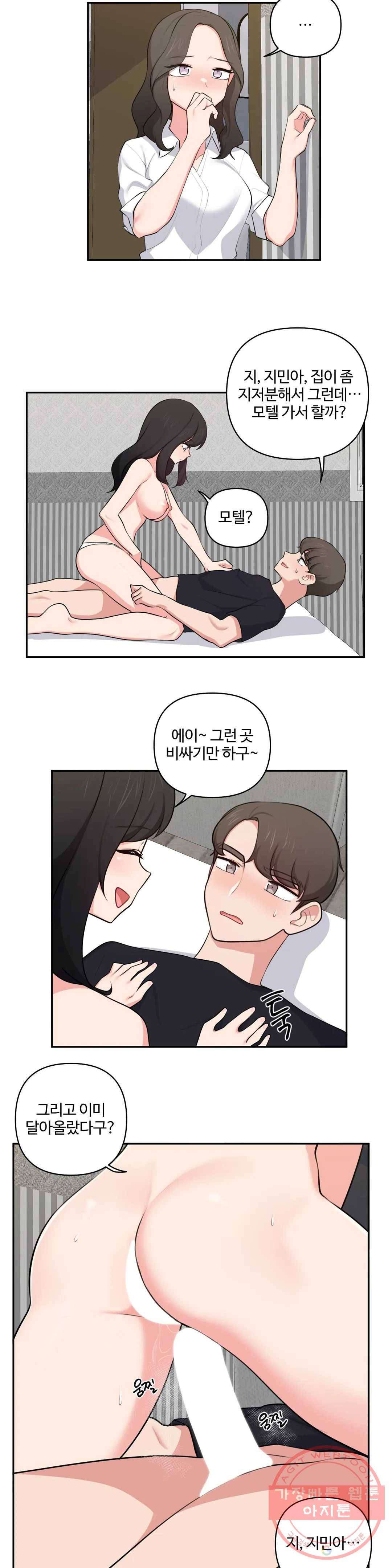 친구랑 하면 안돼 39화 4