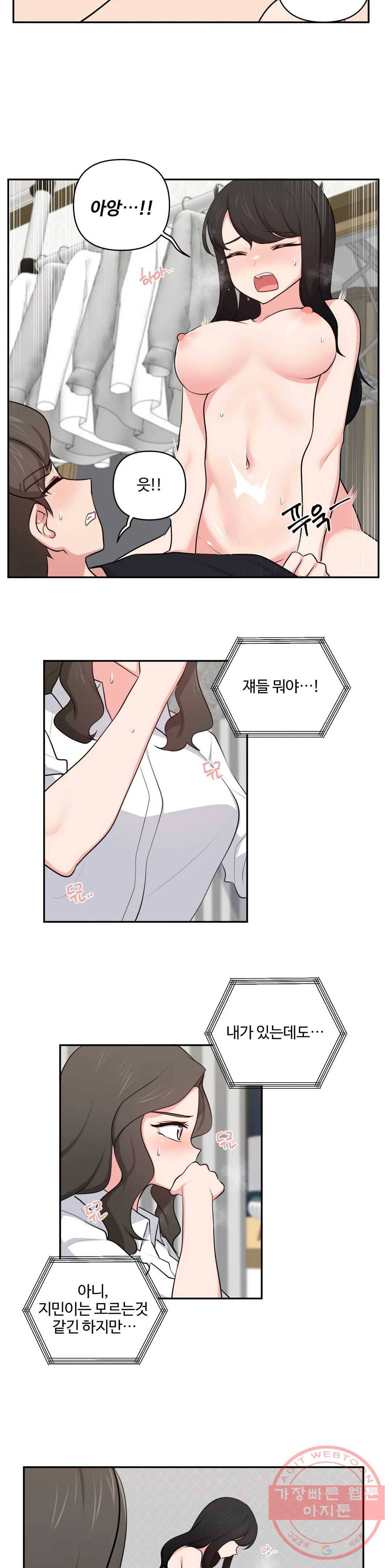 친구랑 하면 안돼 39화 5