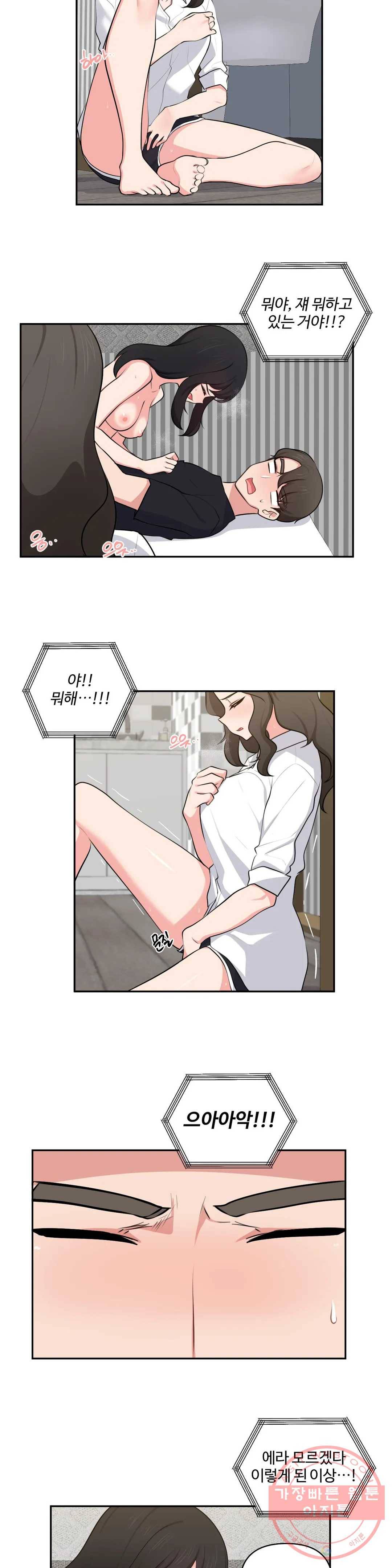 친구랑 하면 안돼 39화 7