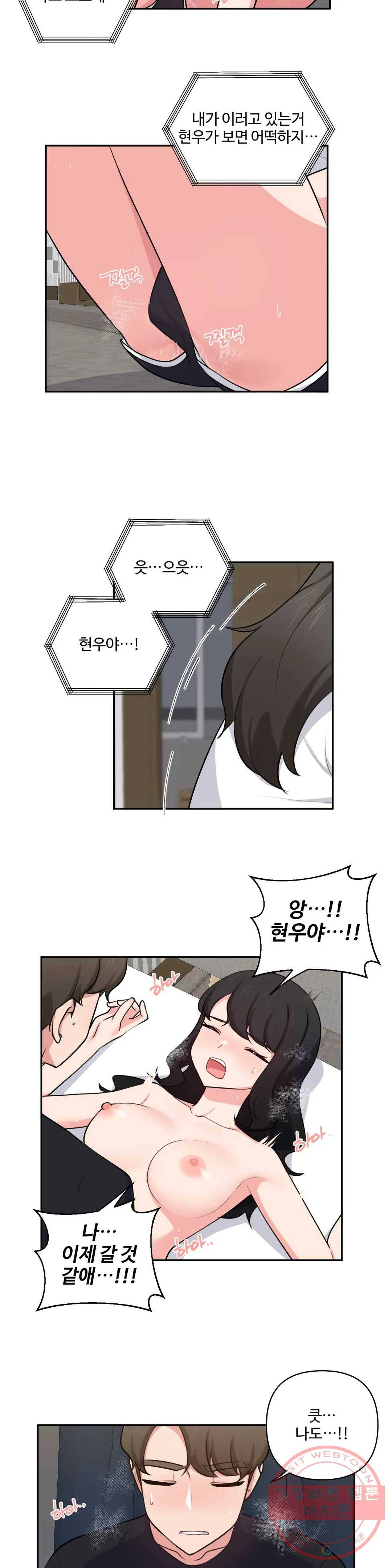 친구랑 하면 안돼 39화 10