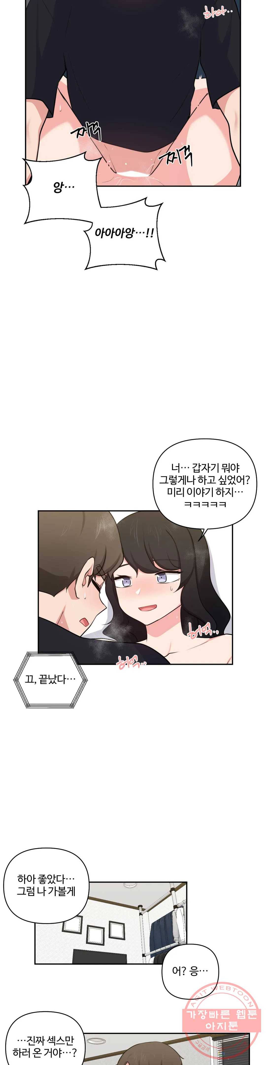친구랑 하면 안돼 39화 11