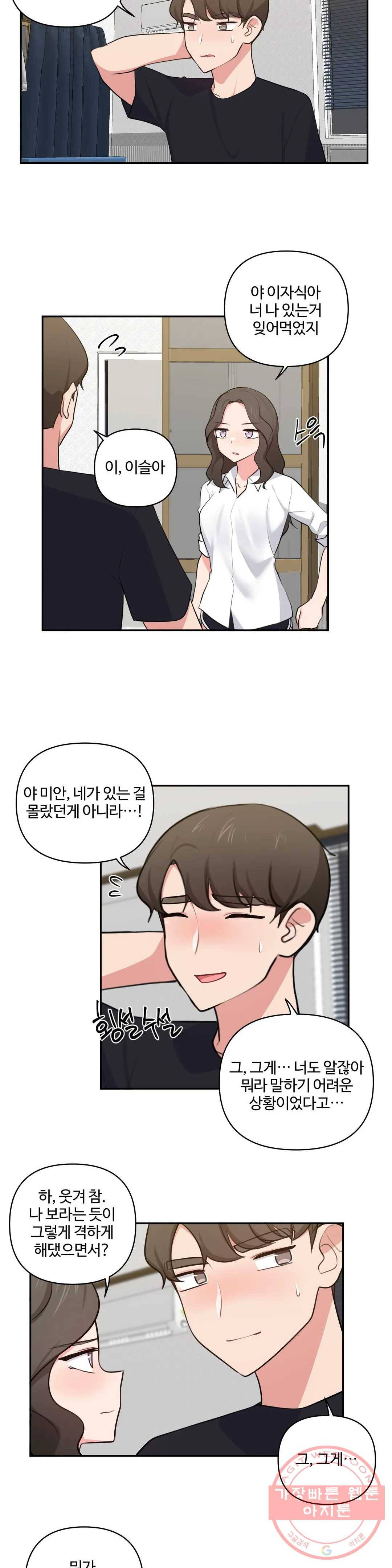 친구랑 하면 안돼 39화 12