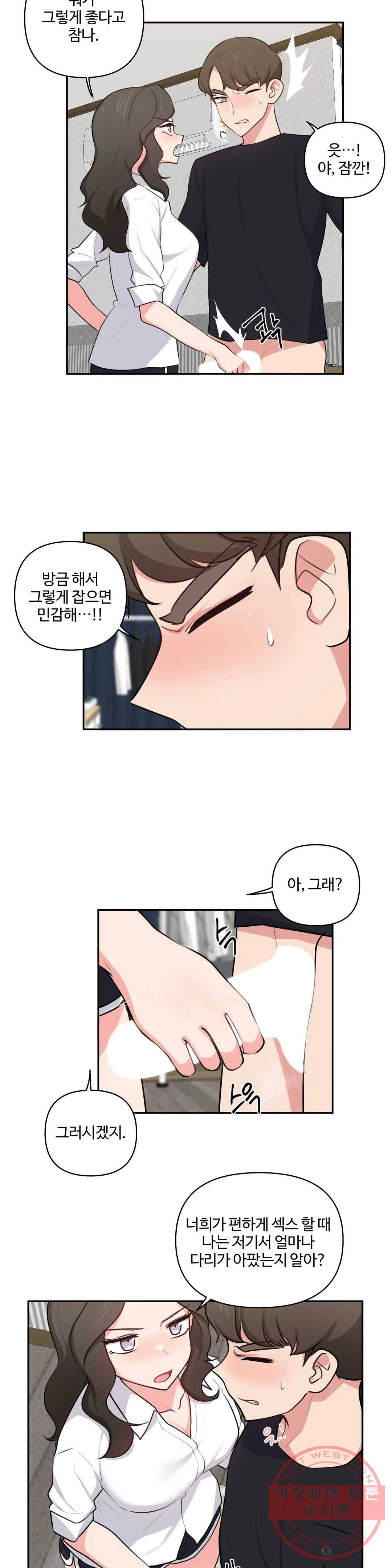 친구랑 하면 안돼 39화 13