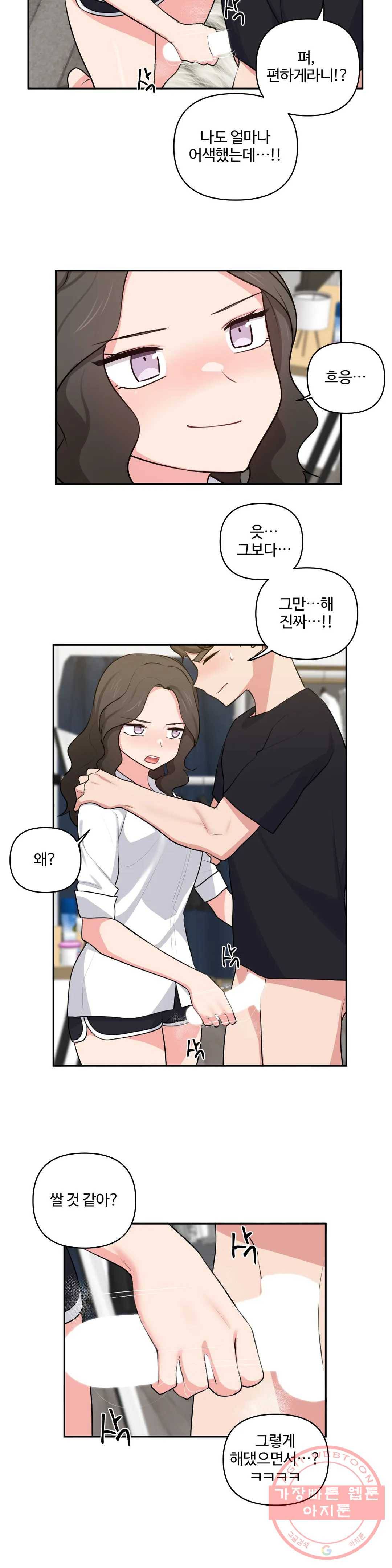 친구랑 하면 안돼 39화 14