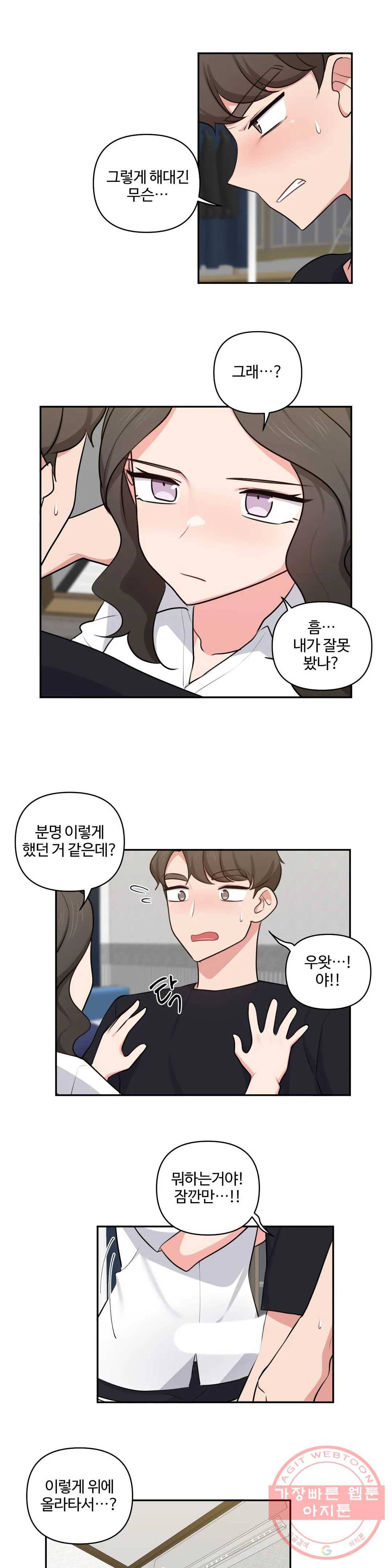 친구랑 하면 안돼 39화 15