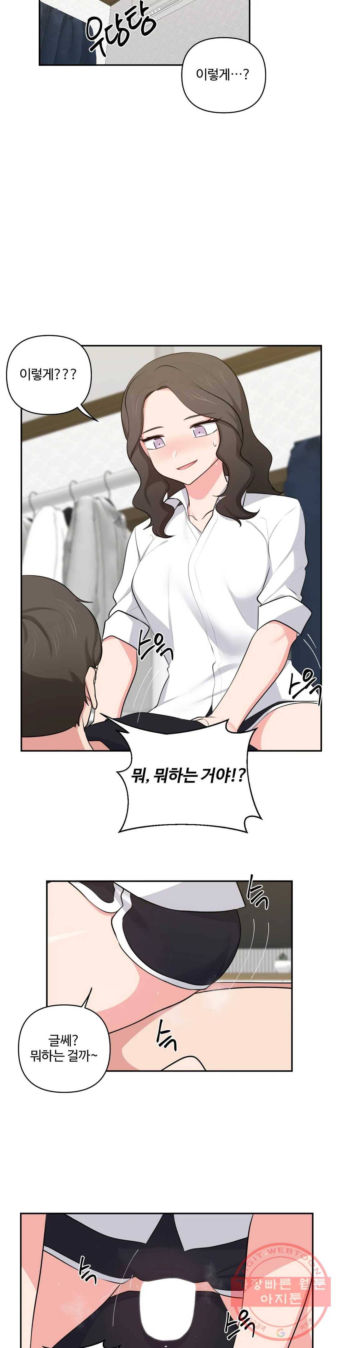 친구랑 하면 안돼 39화 16