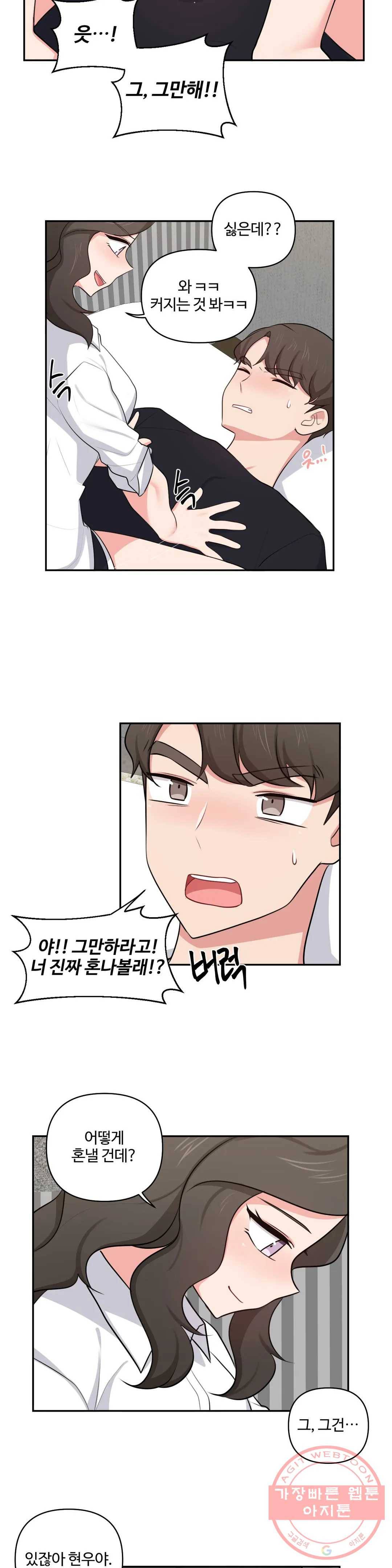 친구랑 하면 안돼 39화 17