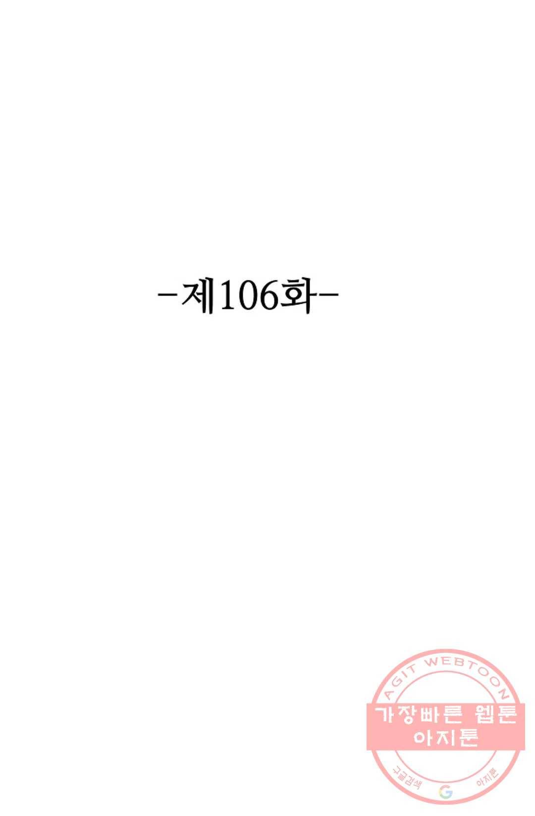 8만년만에 회귀하다 106화 2
