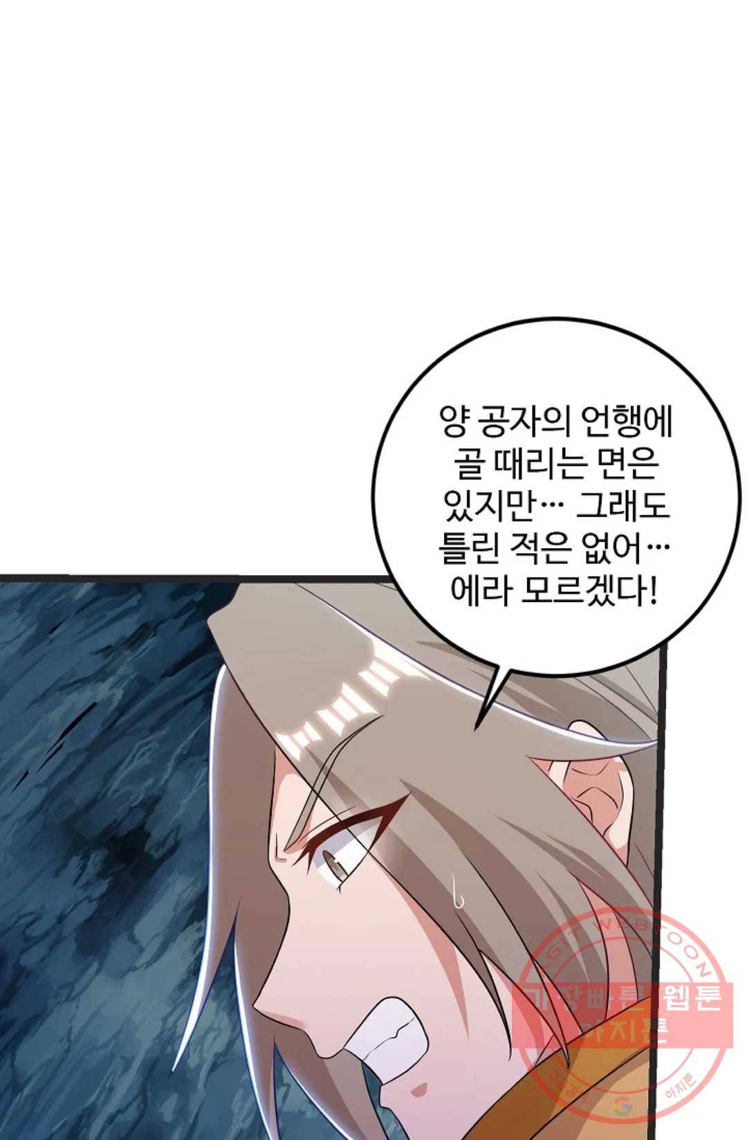 8만년만에 회귀하다 106화 3