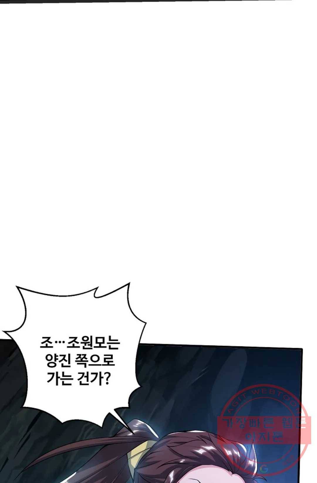 8만년만에 회귀하다 106화 6