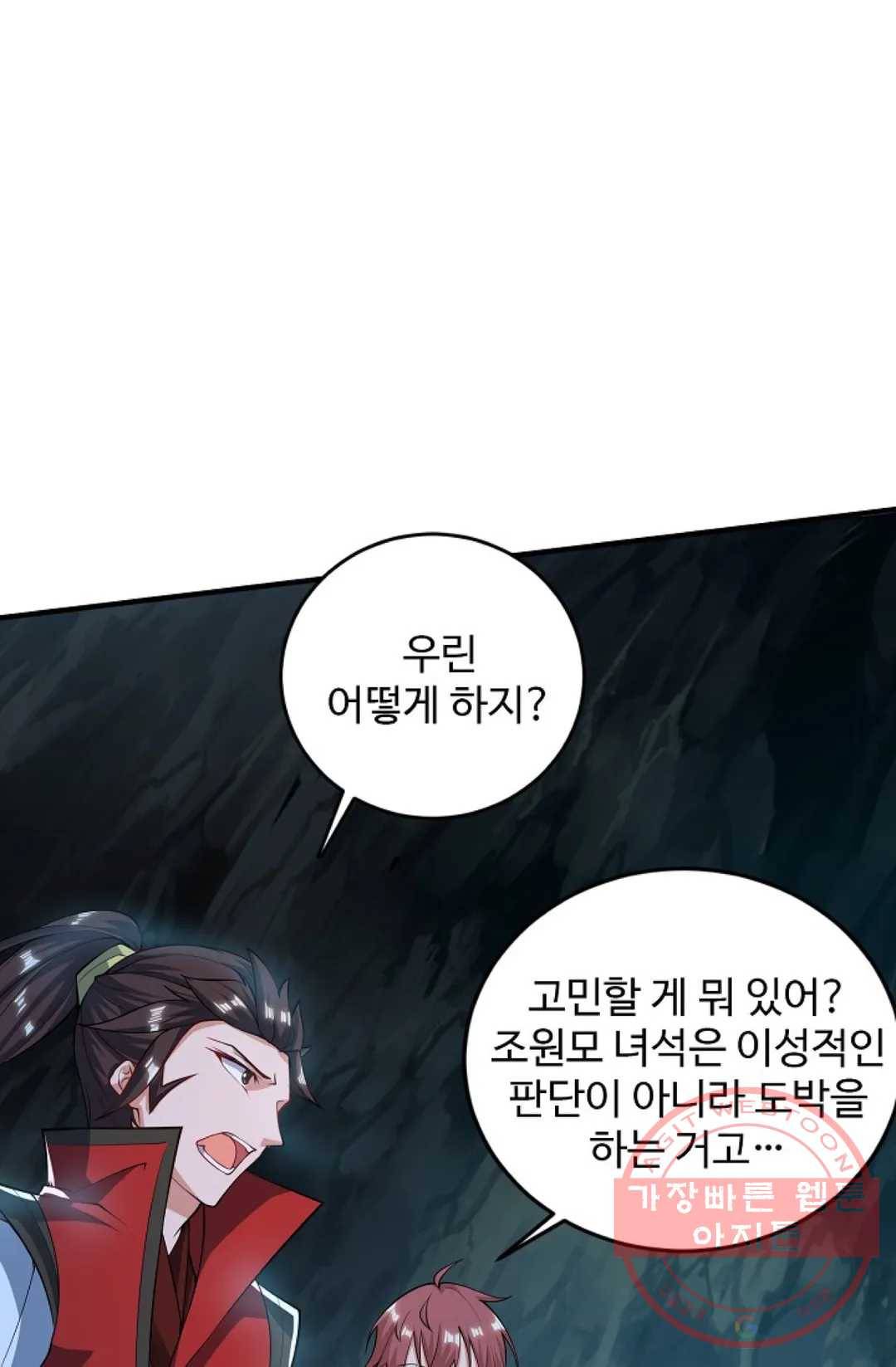 8만년만에 회귀하다 106화 8