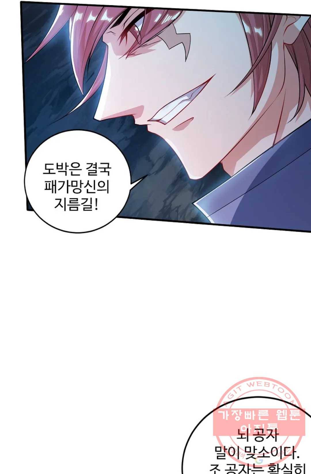 8만년만에 회귀하다 106화 10