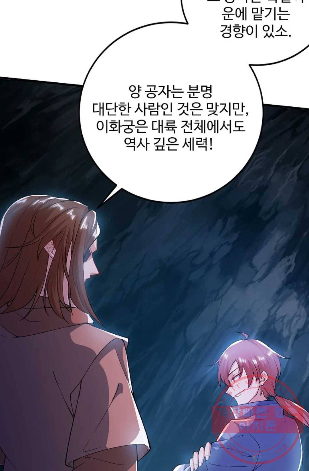 8만년만에 회귀하다 106화 11