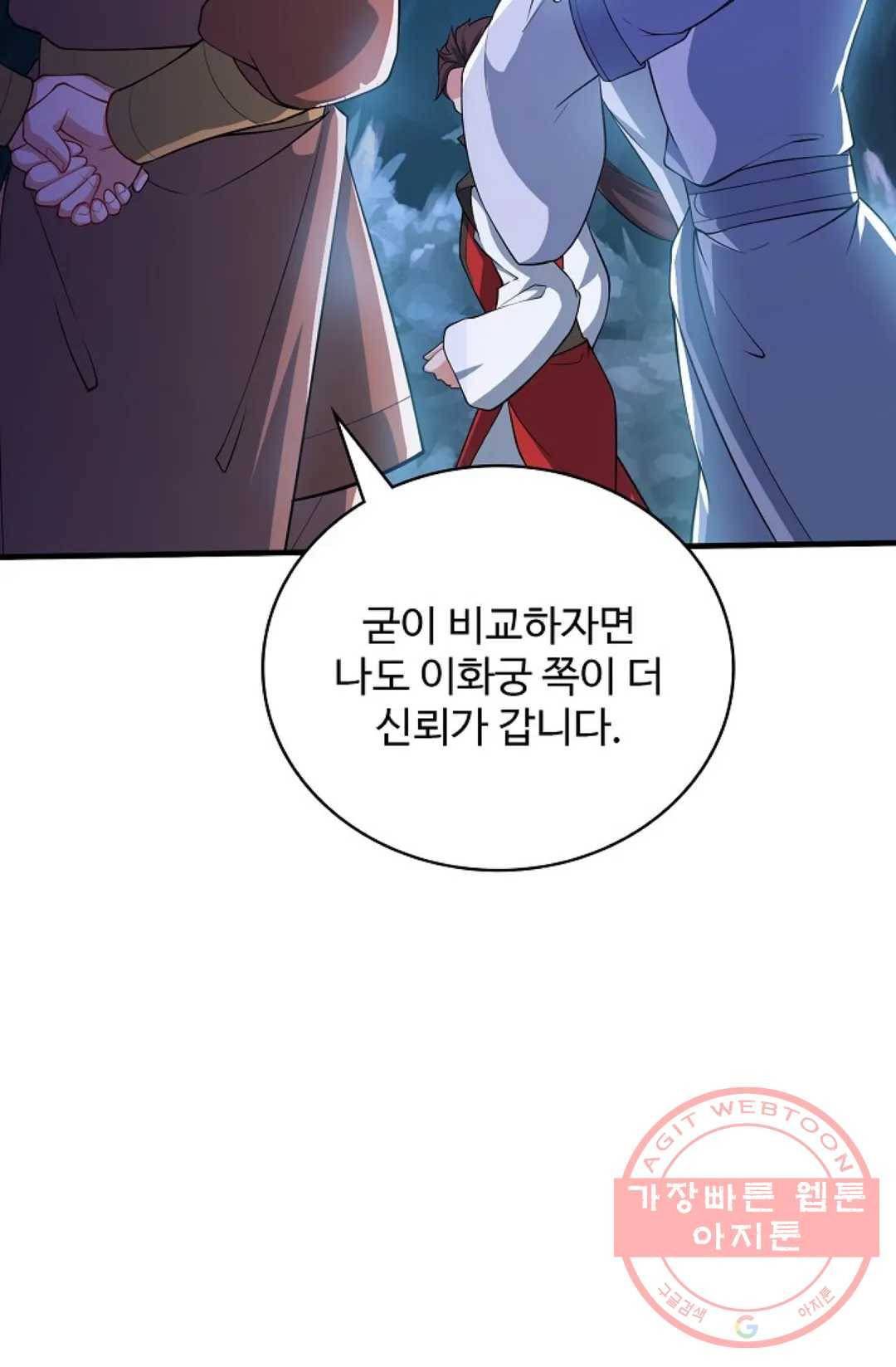 8만년만에 회귀하다 106화 12