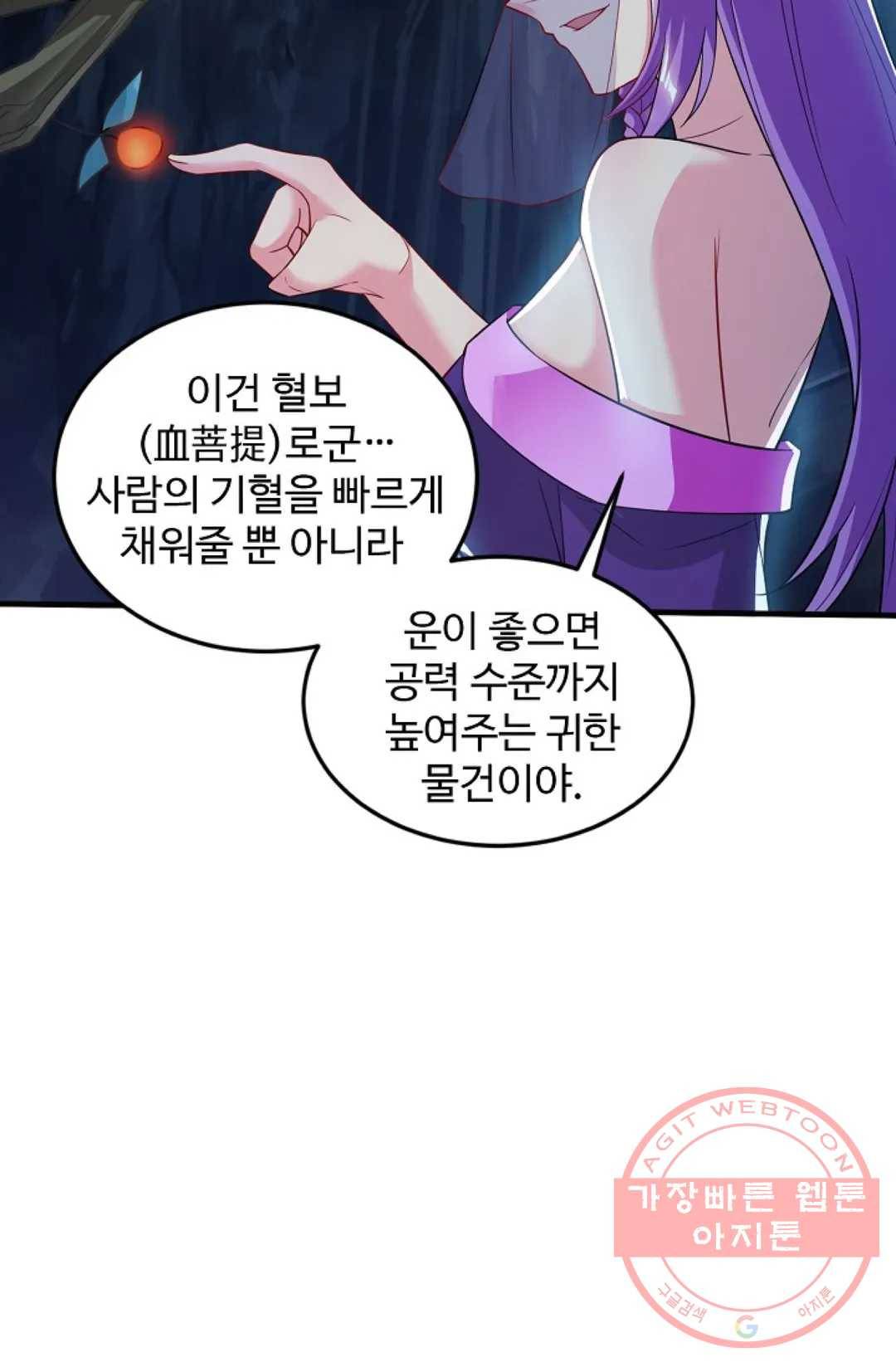 8만년만에 회귀하다 106화 20