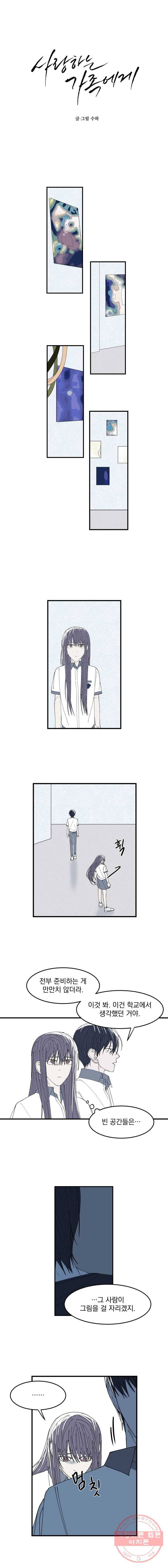 사랑하는 가족에게 27화 1