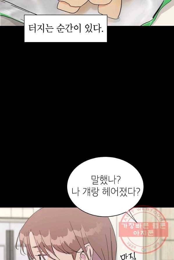 관계지침 29화 2
