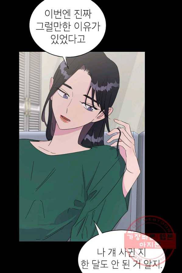 관계지침 29화 7