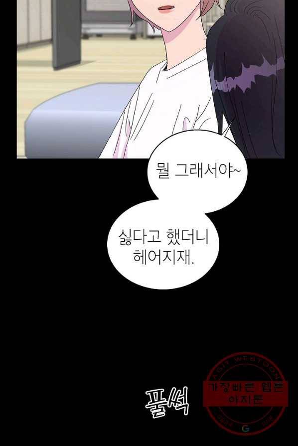 관계지침 29화 11
