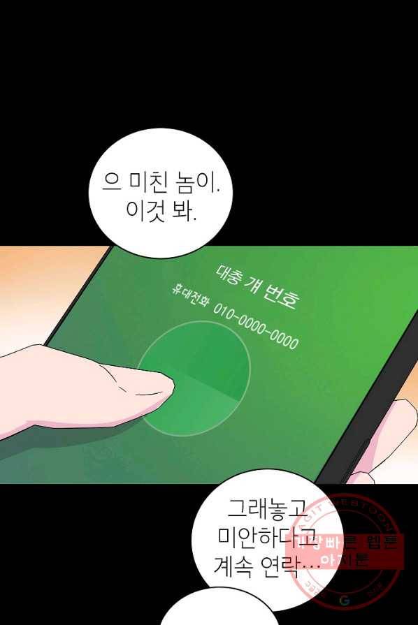 관계지침 29화 13