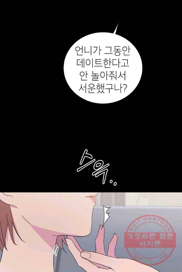 관계지침 29화 18