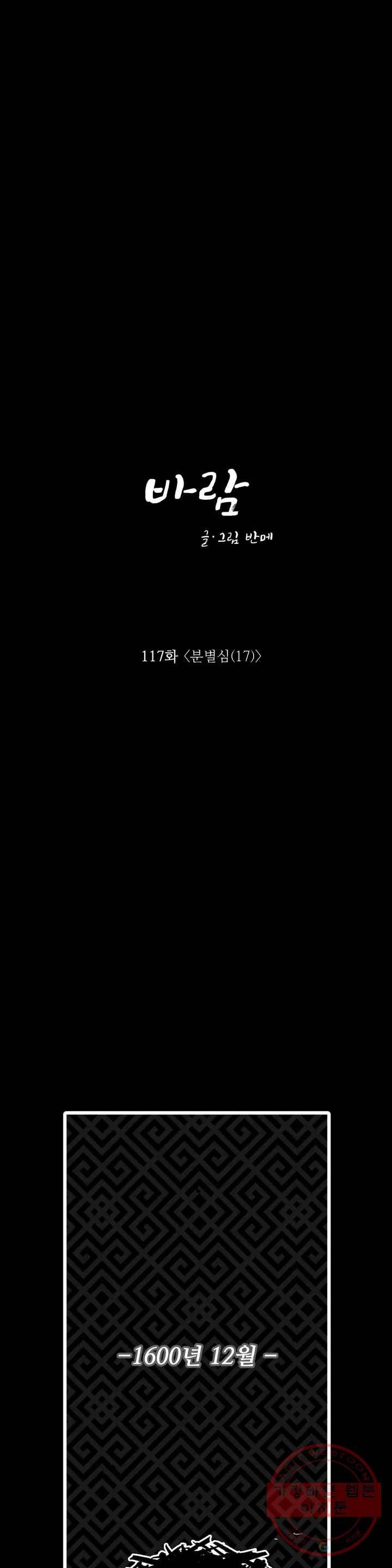 바람 117화 분별심 (17) 1