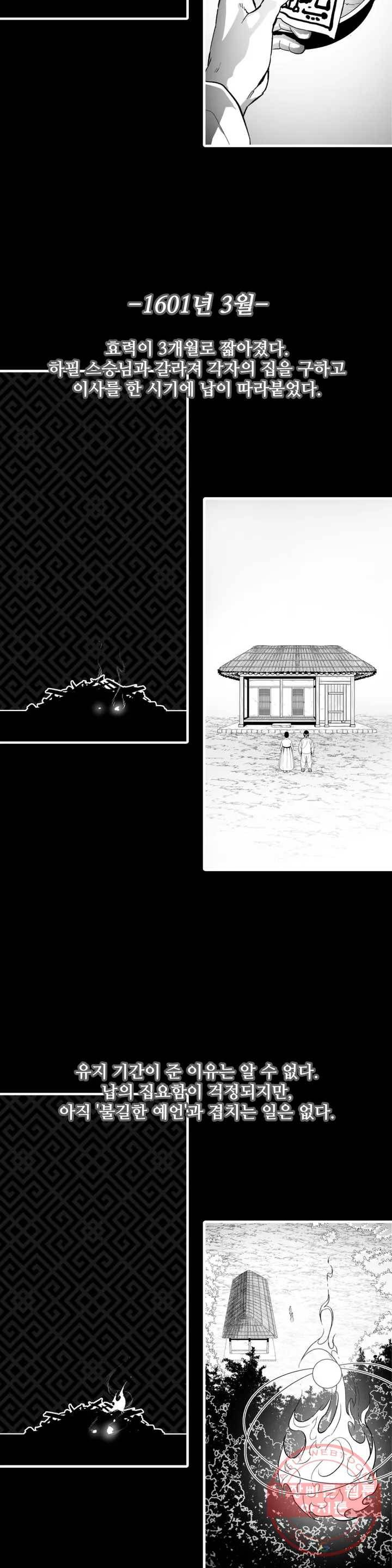 바람 117화 분별심 (17) 4