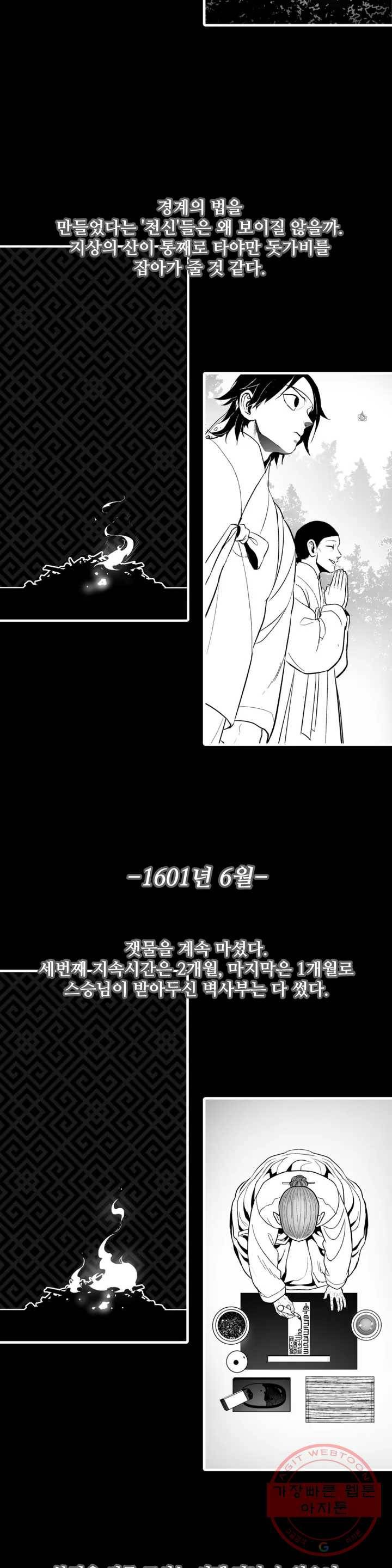 바람 117화 분별심 (17) 5