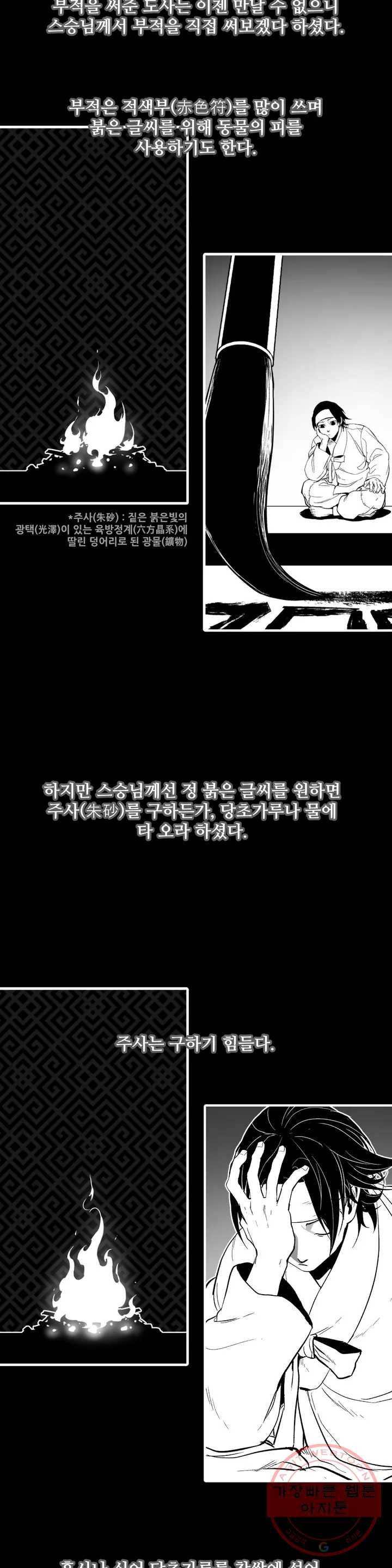 바람 117화 분별심 (17) 6