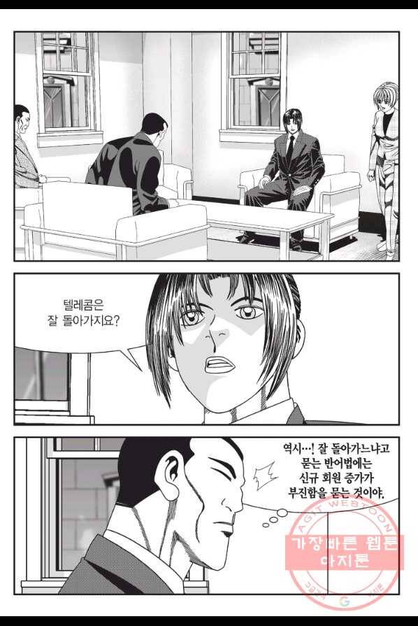 도시정벌 11부 154화 8