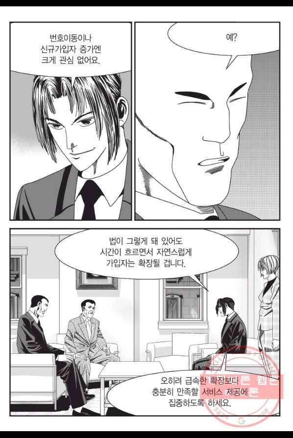도시정벌 11부 154화 10