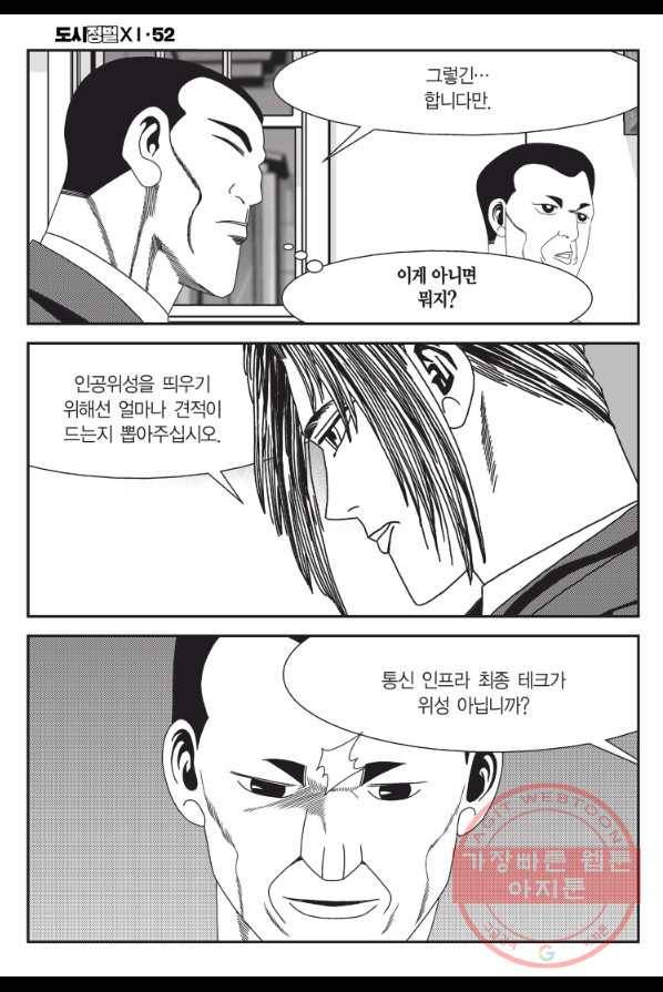 도시정벌 11부 154화 11