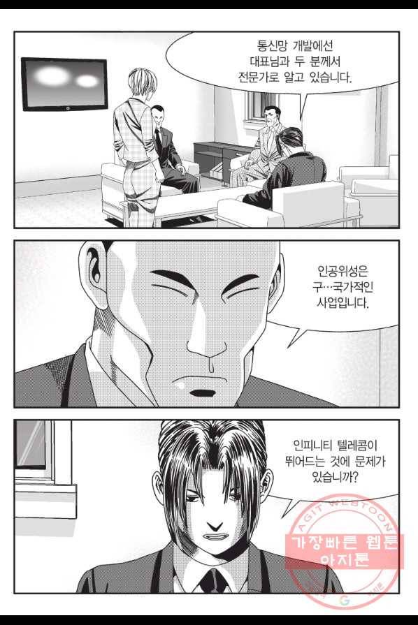 도시정벌 11부 154화 12