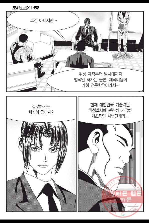 도시정벌 11부 154화 13