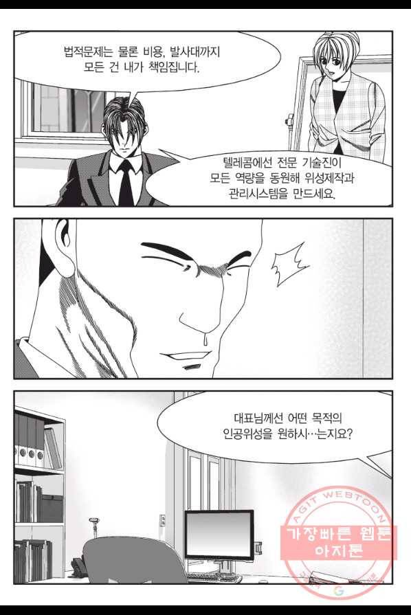 도시정벌 11부 154화 14