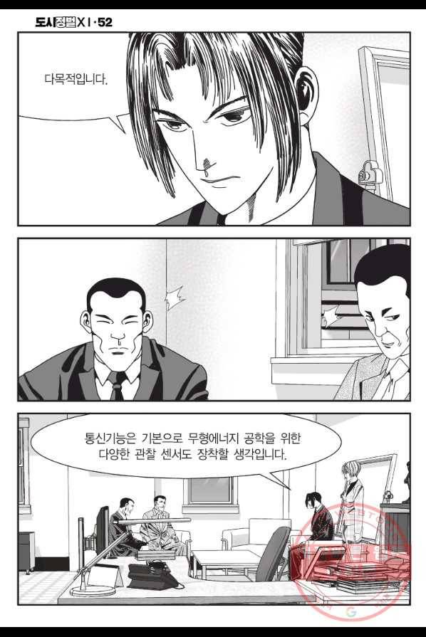 도시정벌 11부 154화 15
