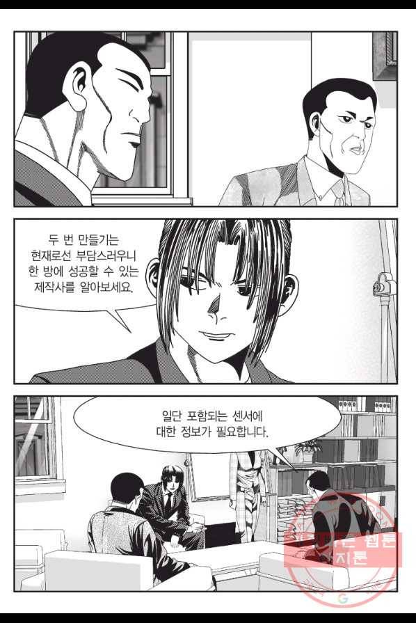 도시정벌 11부 154화 18
