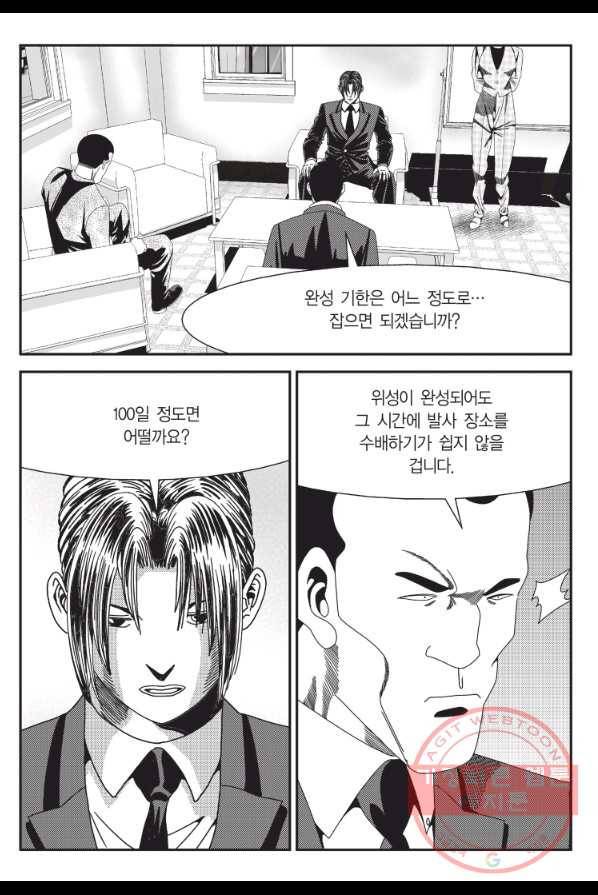 도시정벌 11부 154화 20