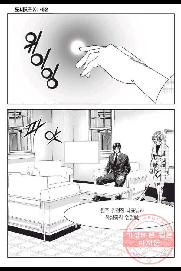 도시정벌 11부 154화 23