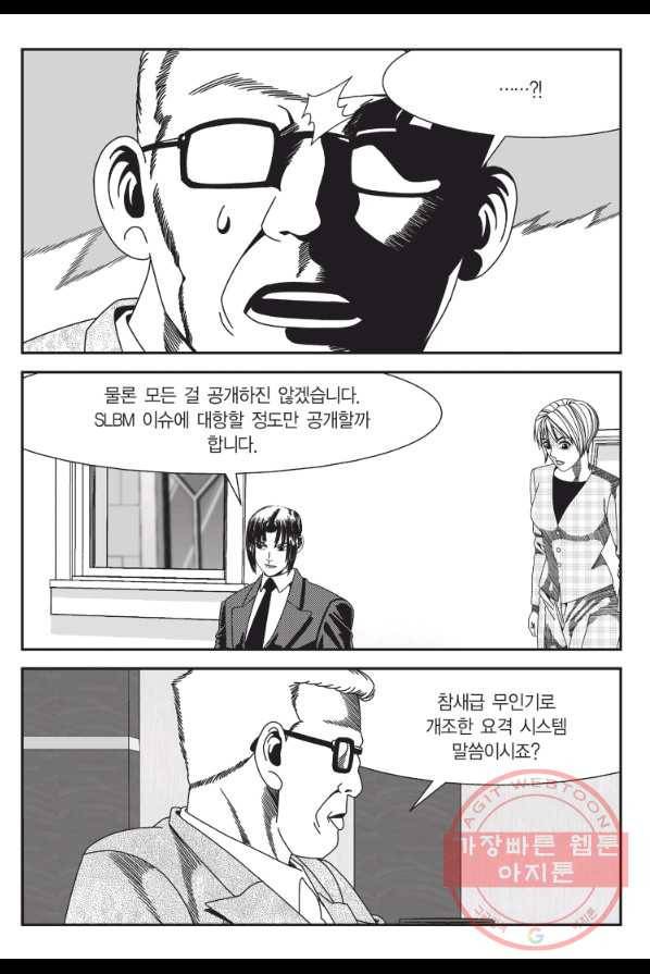 도시정벌 11부 154화 26