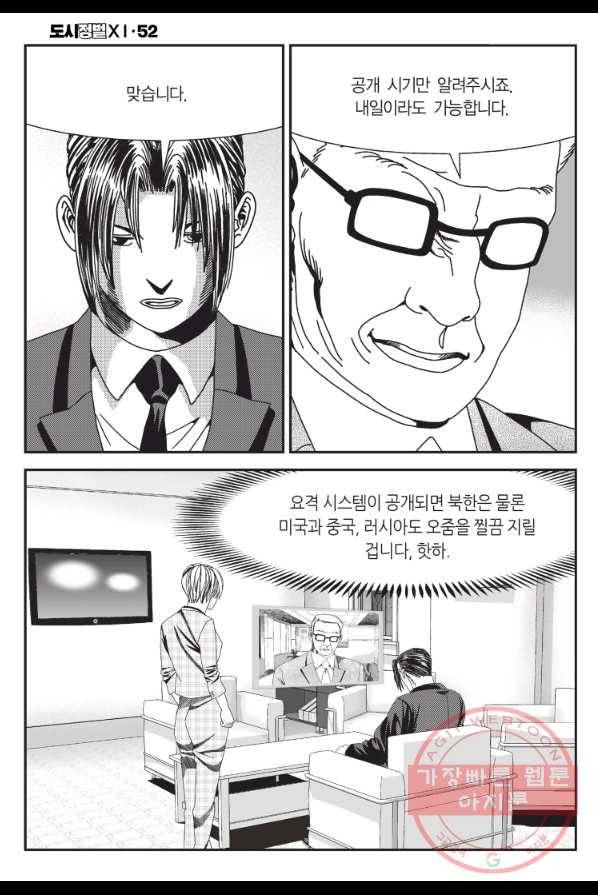 도시정벌 11부 154화 27