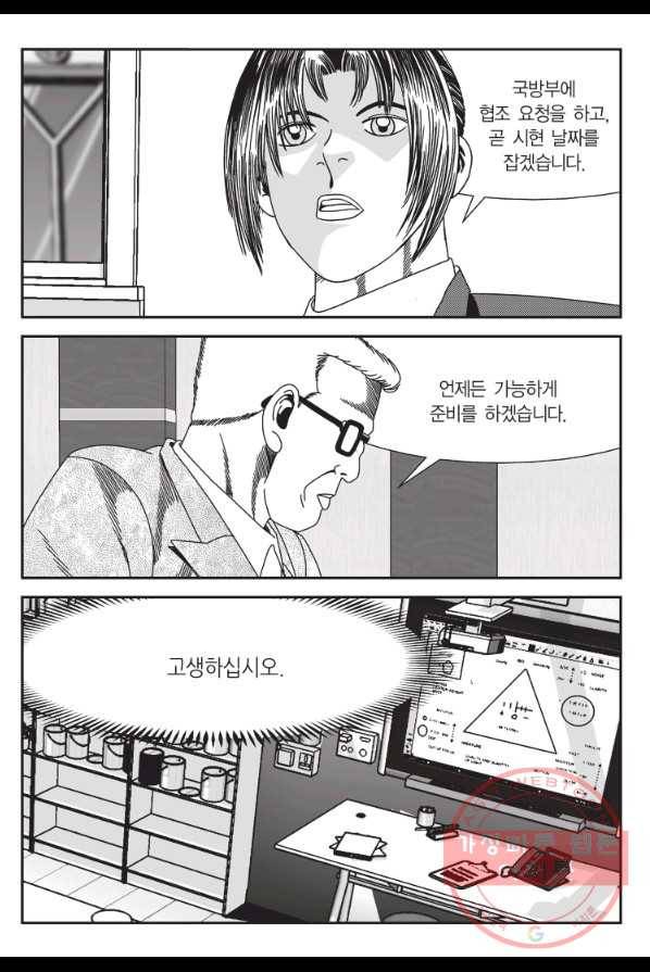 도시정벌 11부 154화 28